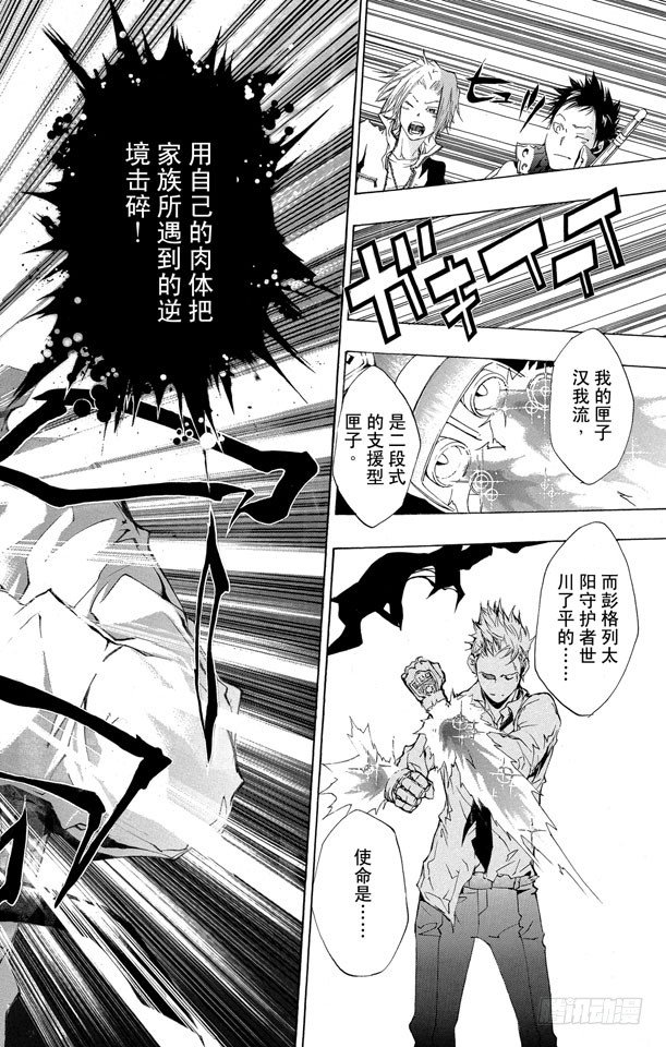 《家庭教师》漫画最新章节第186话 VS.拜歇纳免费下拉式在线观看章节第【23】张图片