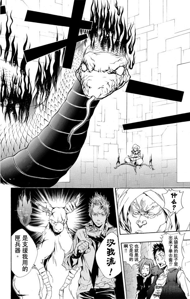 《家庭教师》漫画最新章节第187话 被囚免费下拉式在线观看章节第【12】张图片