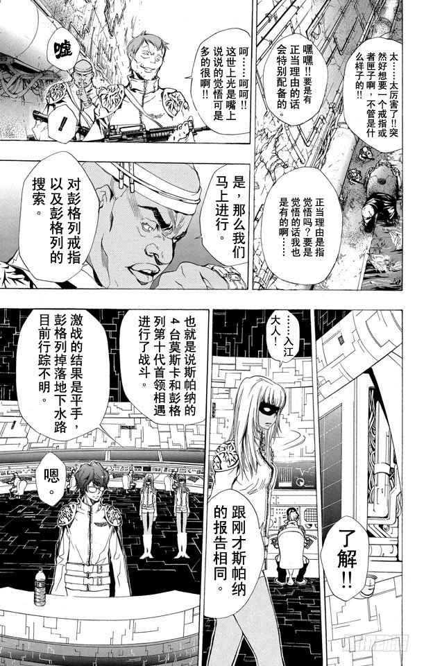 《家庭教师》漫画最新章节第187话 被囚免费下拉式在线观看章节第【7】张图片