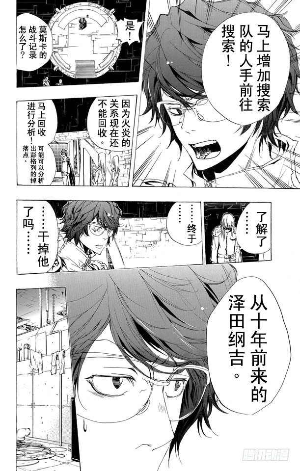 《家庭教师》漫画最新章节第187话 被囚免费下拉式在线观看章节第【8】张图片