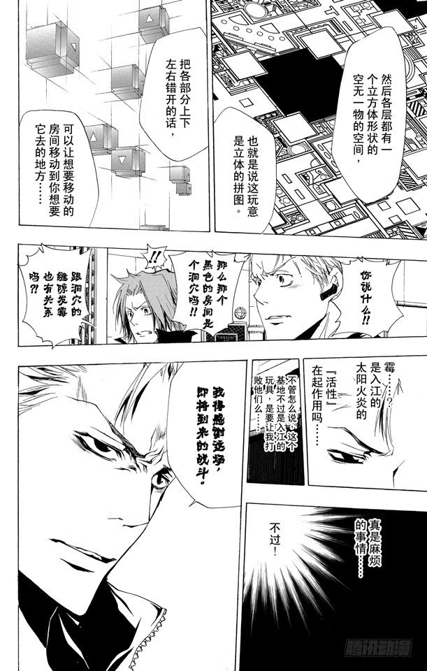 《家庭教师》漫画最新章节第190话 VS.γ免费下拉式在线观看章节第【4】张图片