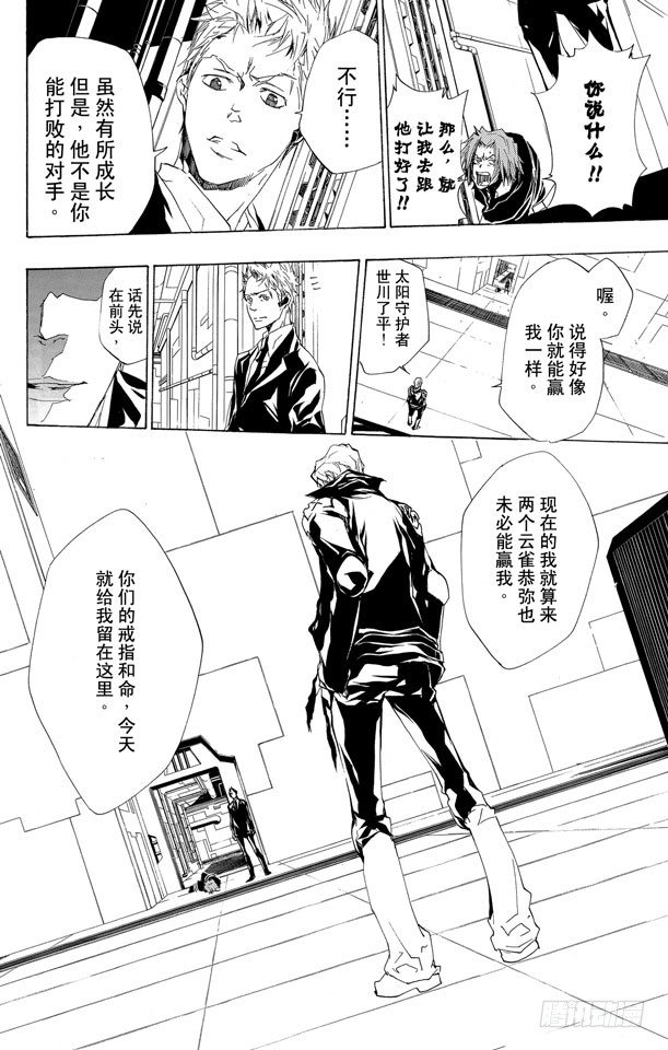 《家庭教师》漫画最新章节第190话 VS.γ免费下拉式在线观看章节第【6】张图片