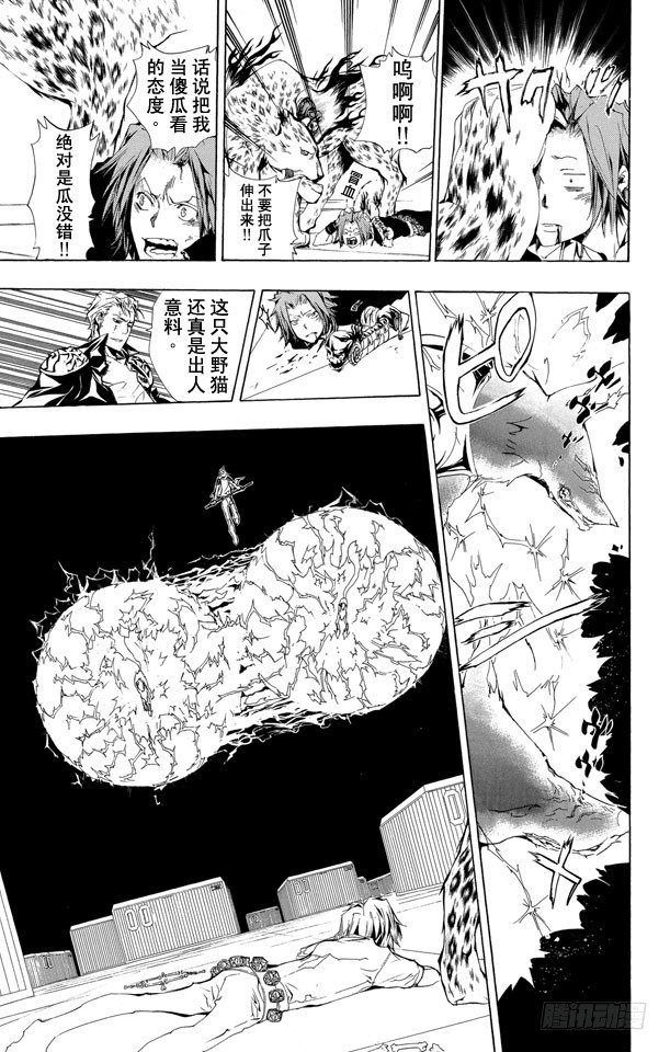 《家庭教师》漫画最新章节第195话 瓜免费下拉式在线观看章节第【3】张图片