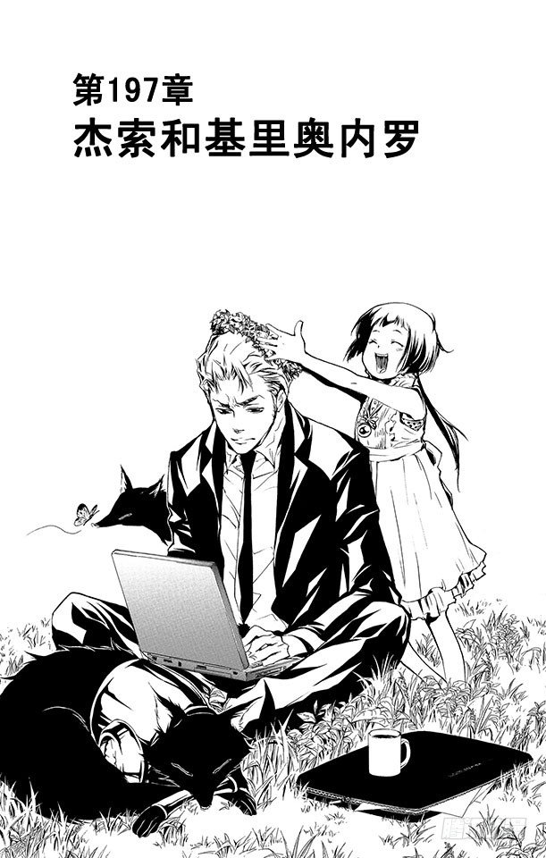 【家庭教师】漫画-（第197话 杰索和基里奥内罗）章节漫画下拉式图片-1.jpg