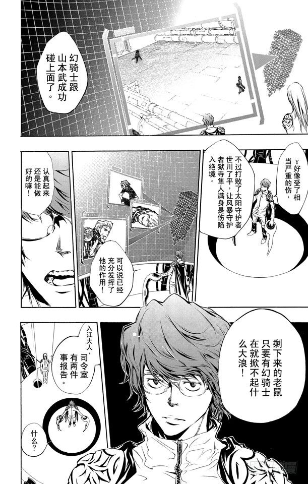 【家庭教师】漫画-（第198话 幻骑士）章节漫画下拉式图片-4.jpg