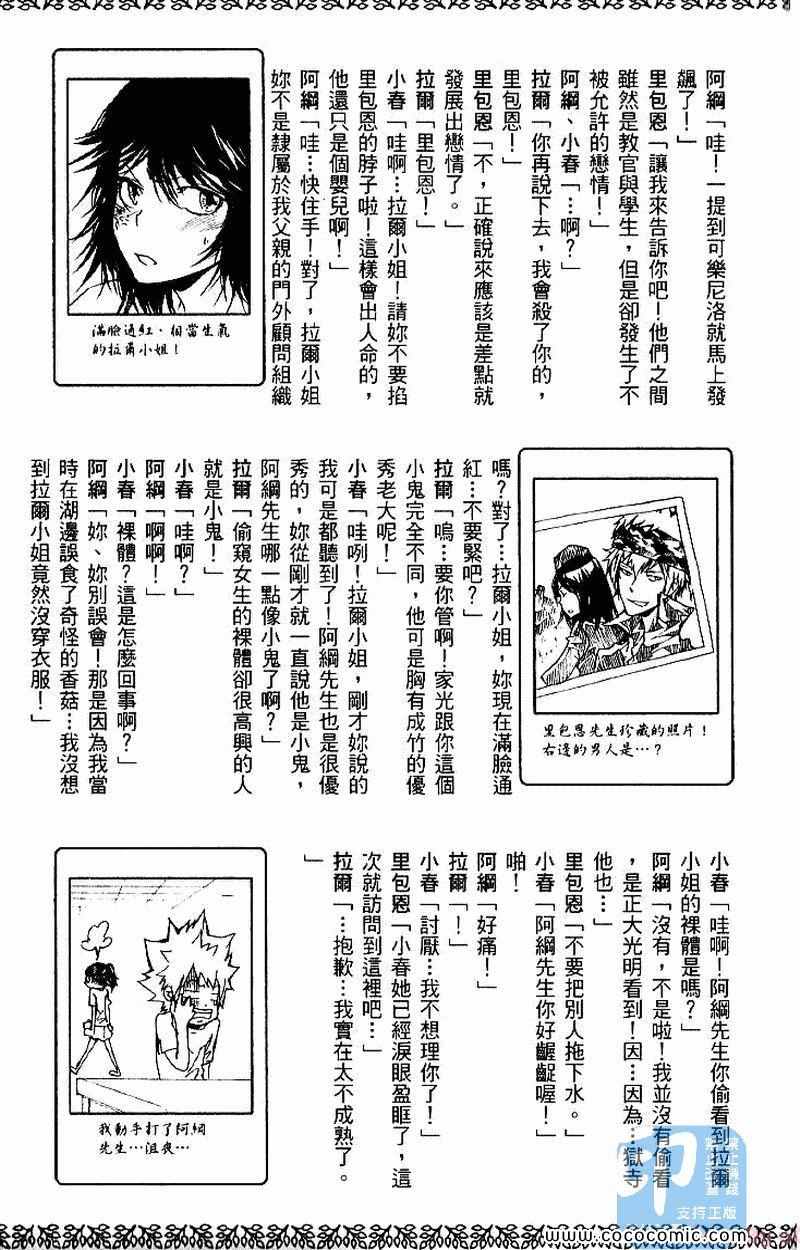 【家庭教师】漫画-（第26卷）章节漫画下拉式图片-197.jpg
