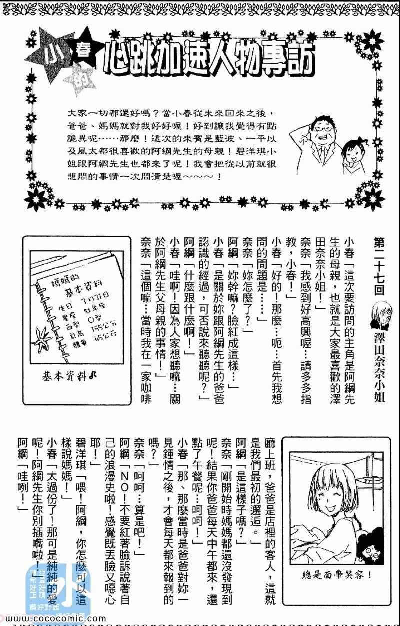 【家庭教师】漫画-（第30卷）章节漫画下拉式图片-202.jpg
