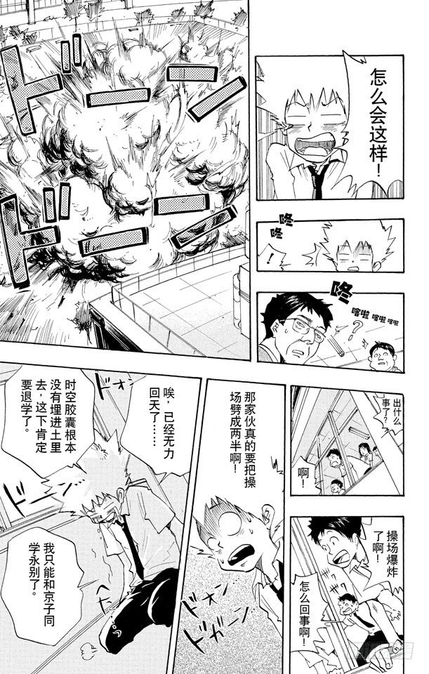 《家庭教师》漫画最新章节第4话 退学危机免费下拉式在线观看章节第【13】张图片