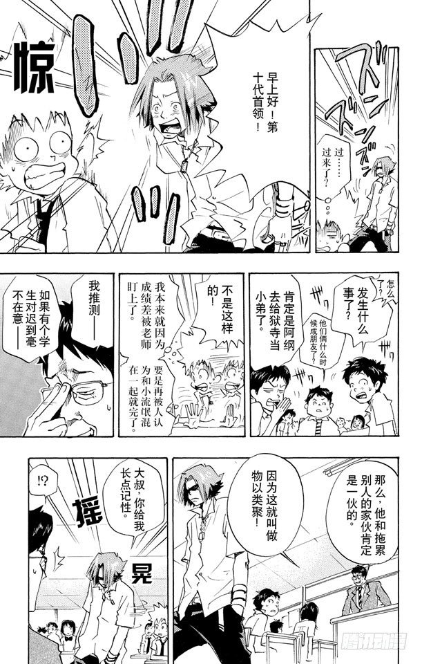 【家庭教师】漫画-（第4话 退学危机）章节漫画下拉式图片-5.jpg