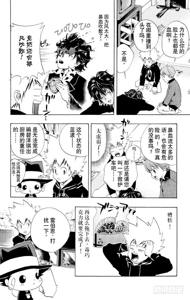 《家庭教师》漫画最新章节第36话 2月14日免费下拉式在线观看章节第【14】张图片