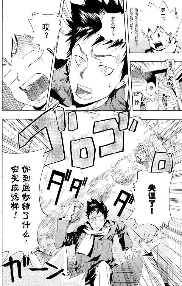 《家庭教师》漫画最新章节第38话 继续打雪仗免费下拉式在线观看章节第【12】张图片