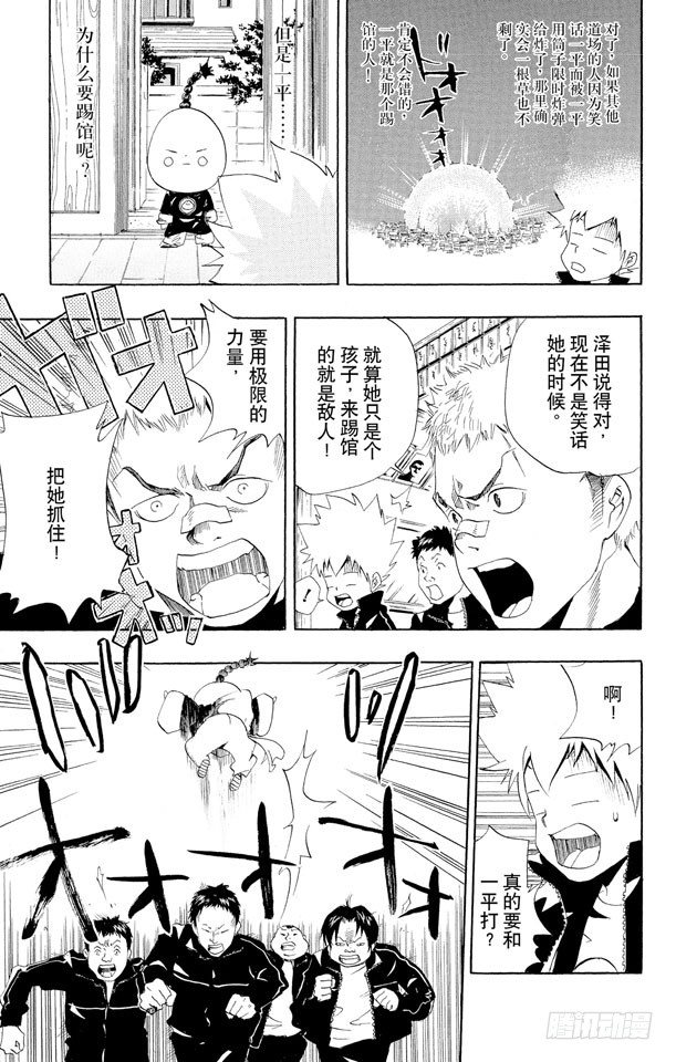 《家庭教师》漫画最新章节第40话 踢馆免费下拉式在线观看章节第【9】张图片