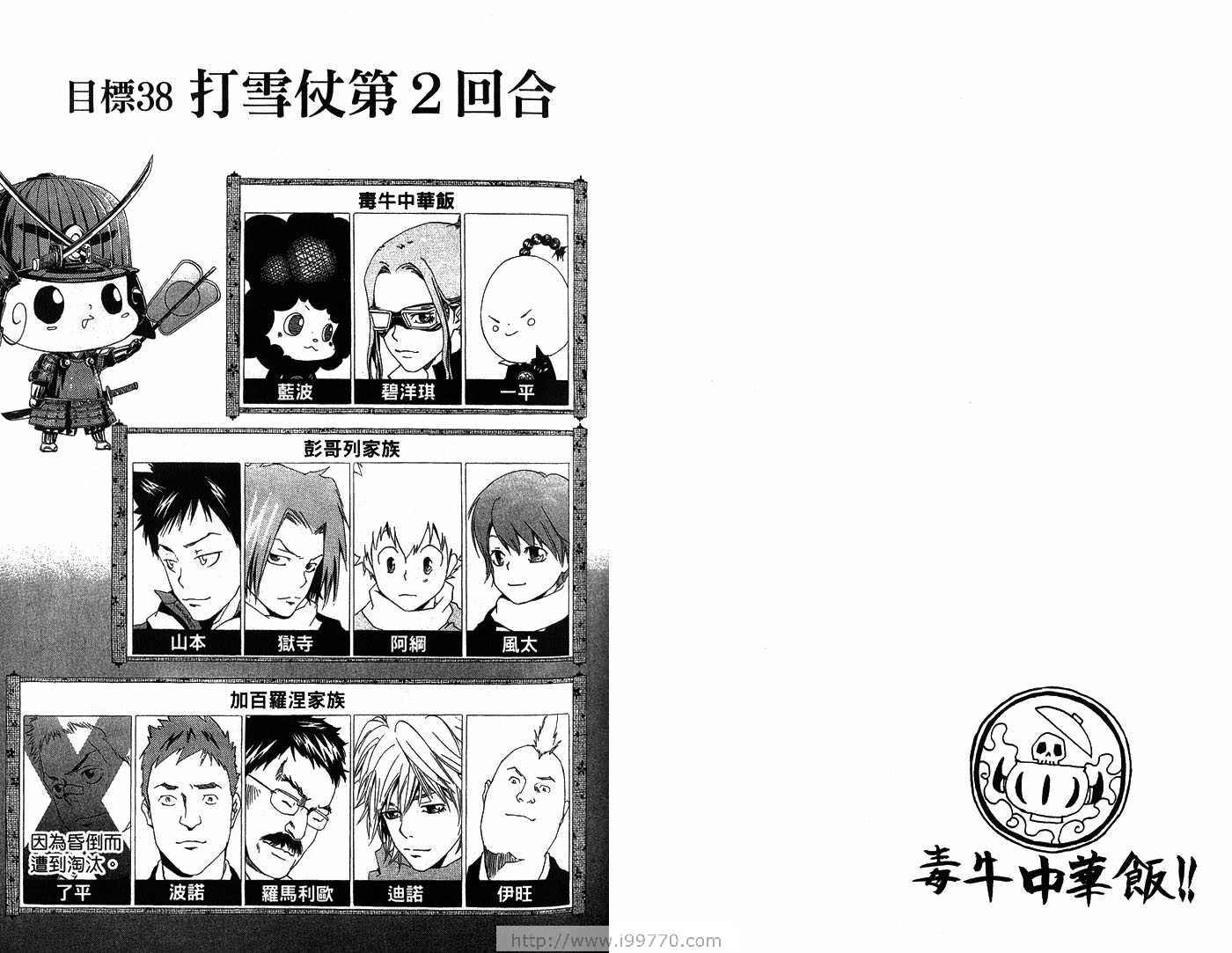 【家庭教师】漫画-（第5卷）章节漫画下拉式图片-47.jpg