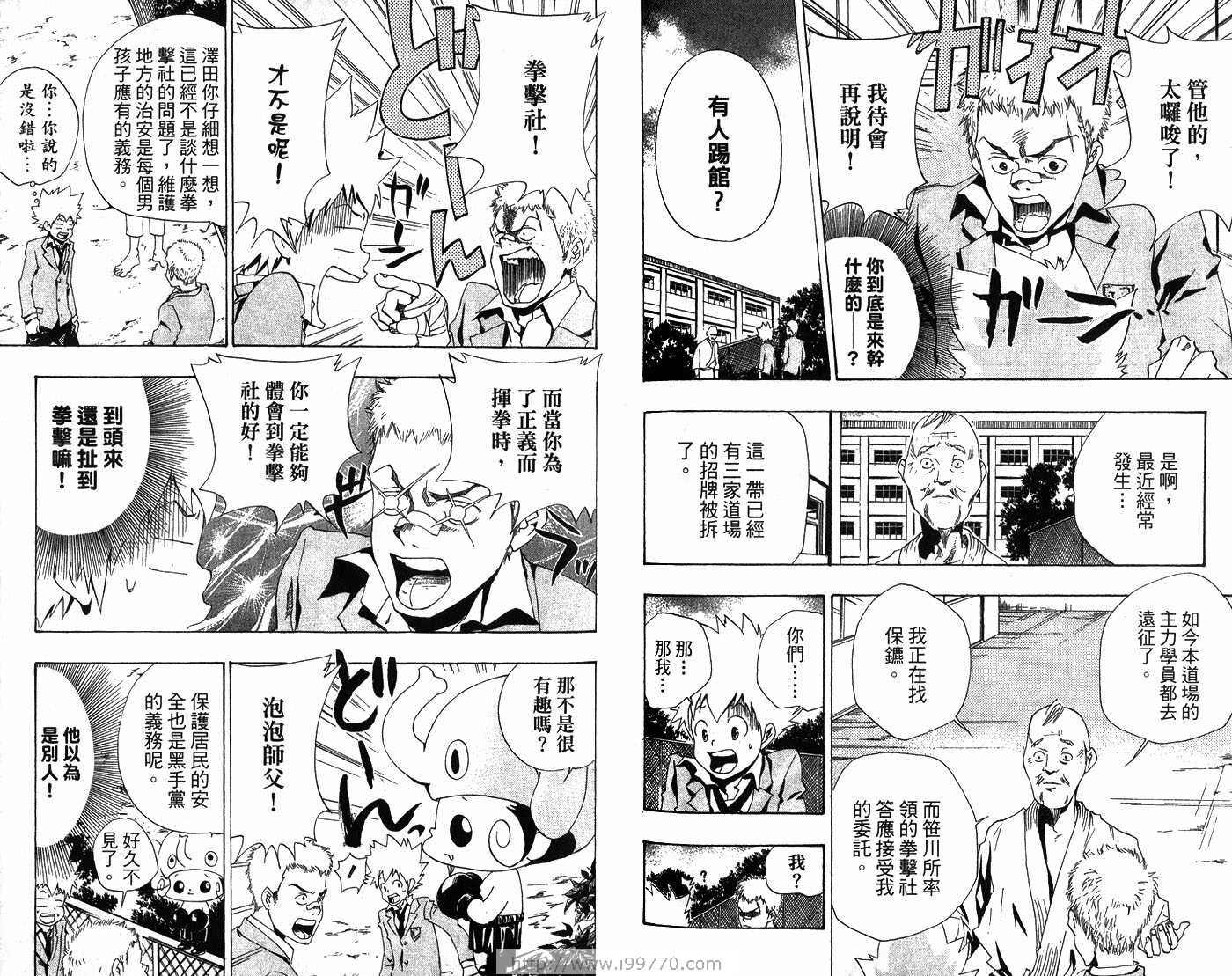 【家庭教师】漫画-（第5卷）章节漫画下拉式图片-69.jpg