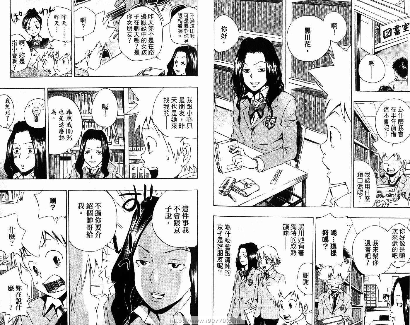 【家庭教师】漫画-（第5卷）章节漫画下拉式图片-78.jpg