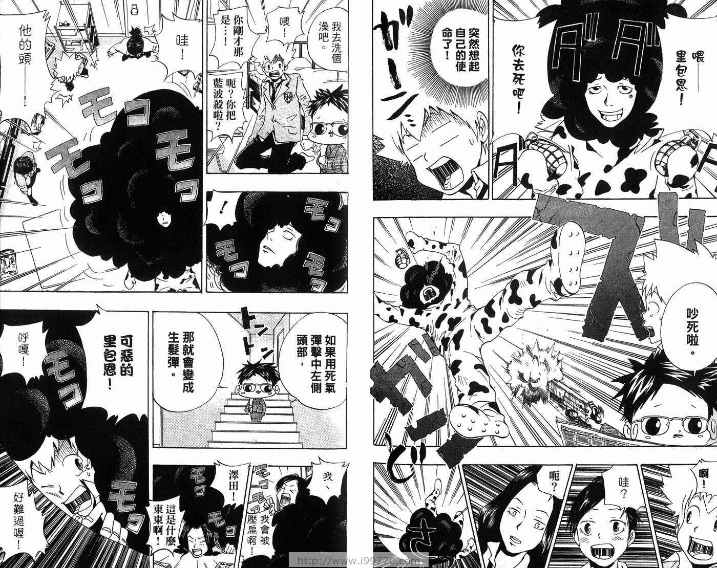 【家庭教师】漫画-（第5卷）章节漫画下拉式图片-85.jpg