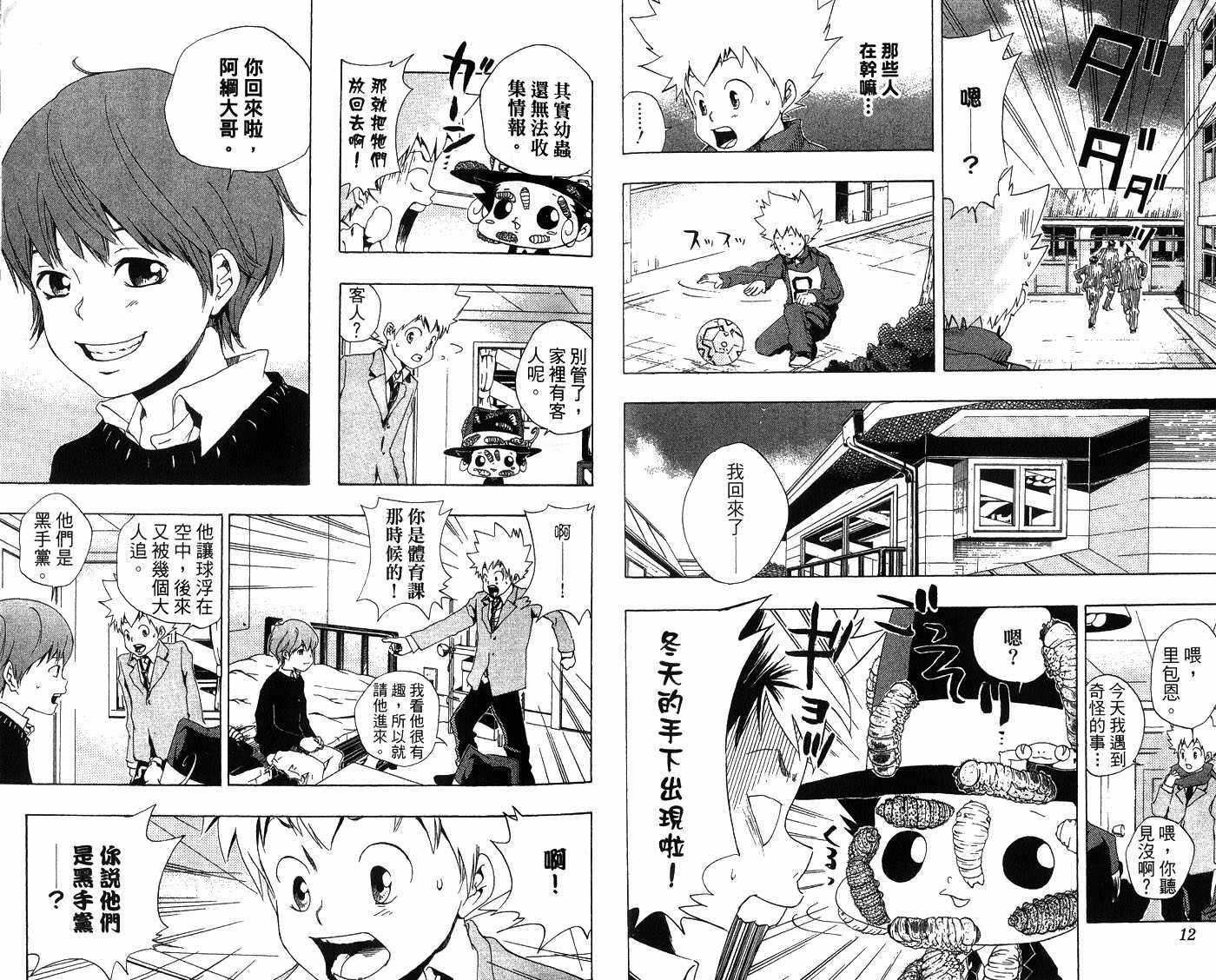 【家庭教师】漫画-（第5卷）章节漫画下拉式图片-9.jpg