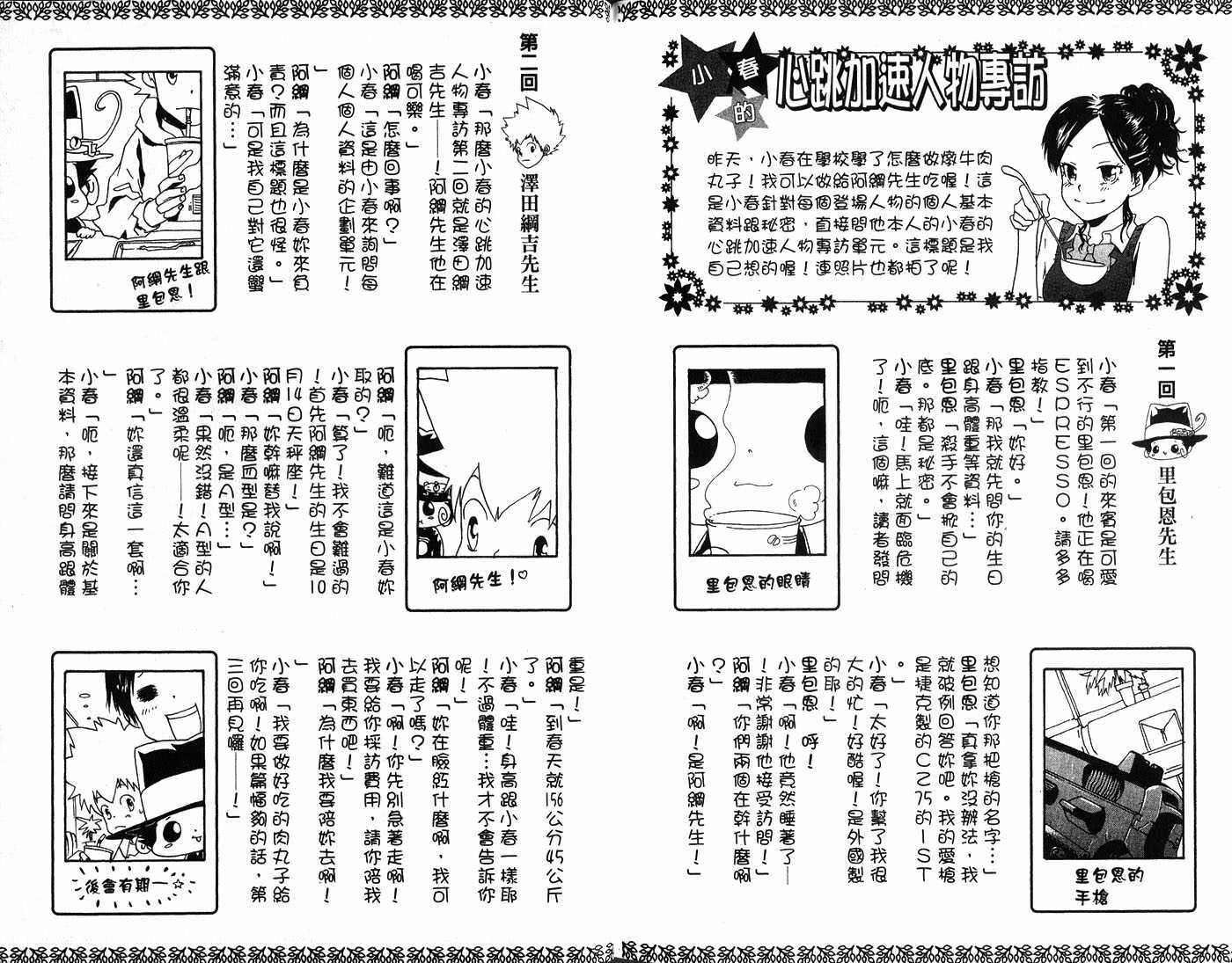 【家庭教师】漫画-（第5卷）章节漫画下拉式图片-99.jpg