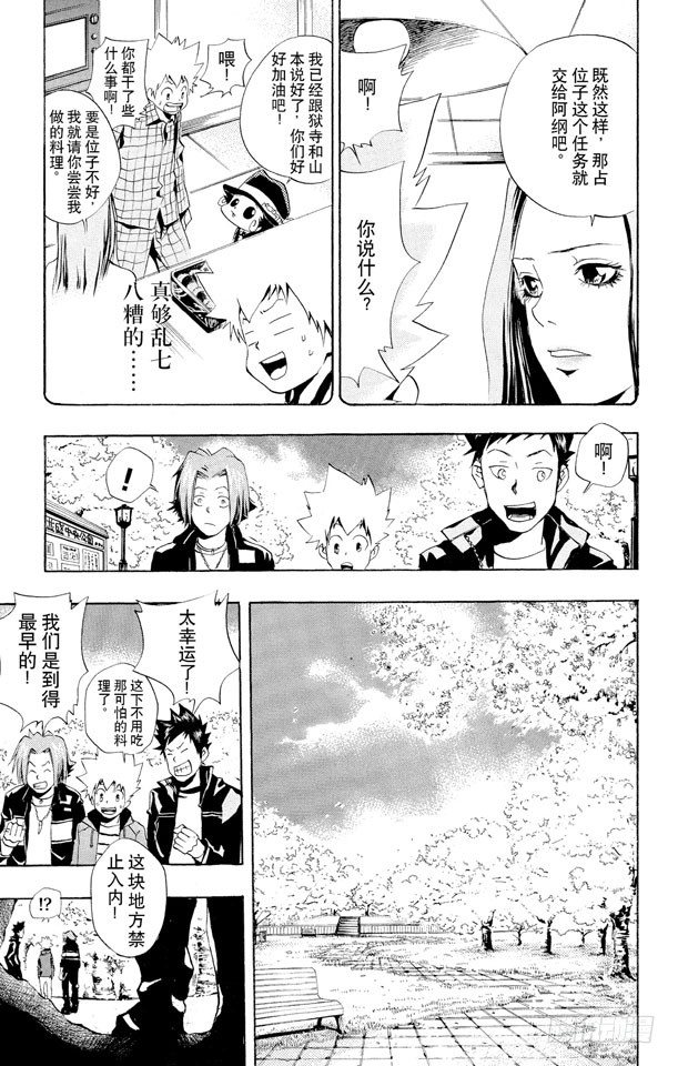 《家庭教师》漫画最新章节第43话 赏花免费下拉式在线观看章节第【10】张图片