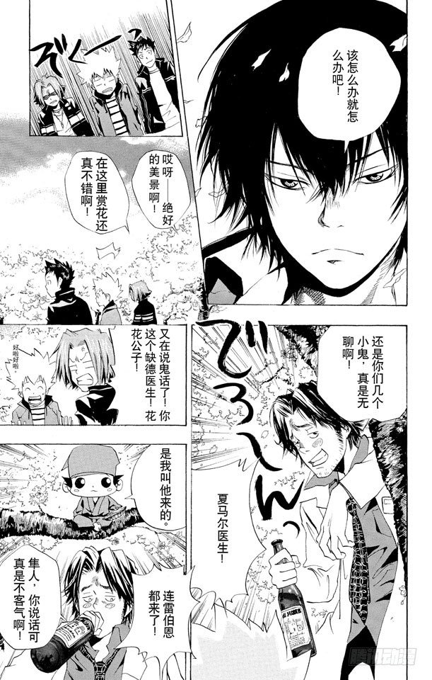 《家庭教师》漫画最新章节第43话 赏花免费下拉式在线观看章节第【14】张图片