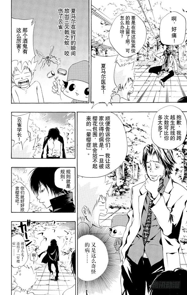 《家庭教师》漫画最新章节第43话 赏花免费下拉式在线观看章节第【25】张图片