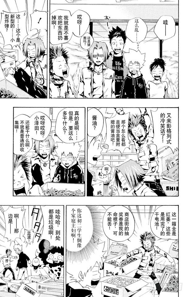 《家庭教师》漫画最新章节第46话 龙祥家免费下拉式在线观看章节第【11】张图片