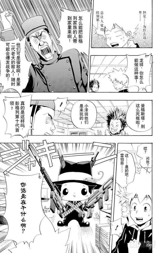 《家庭教师》漫画最新章节第46话 龙祥家免费下拉式在线观看章节第【15】张图片