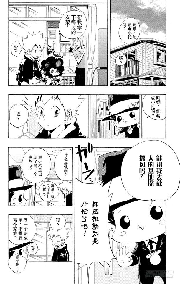 《家庭教师》漫画最新章节第46话 龙祥家免费下拉式在线观看章节第【2】张图片