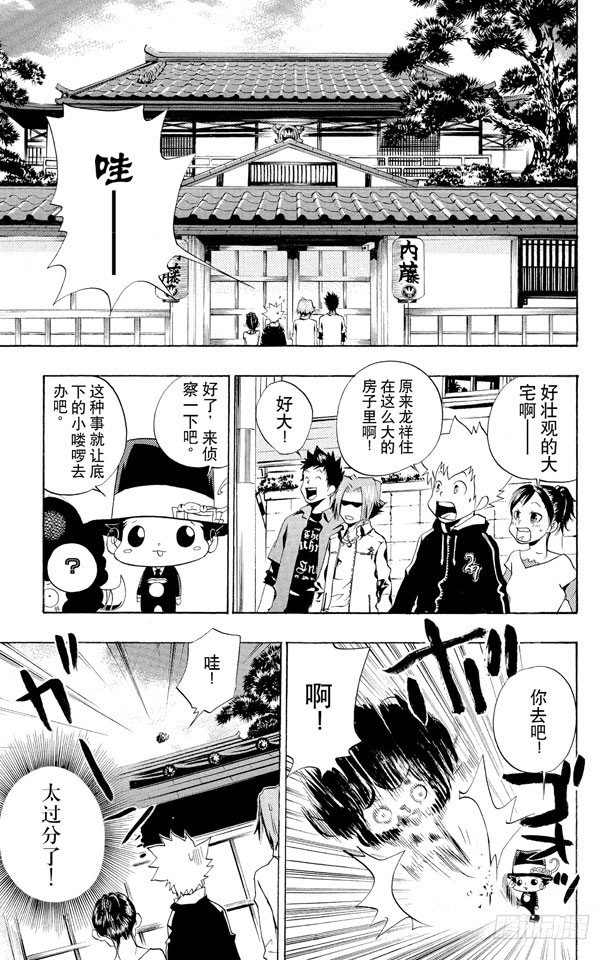 《家庭教师》漫画最新章节第46话 龙祥家免费下拉式在线观看章节第【5】张图片