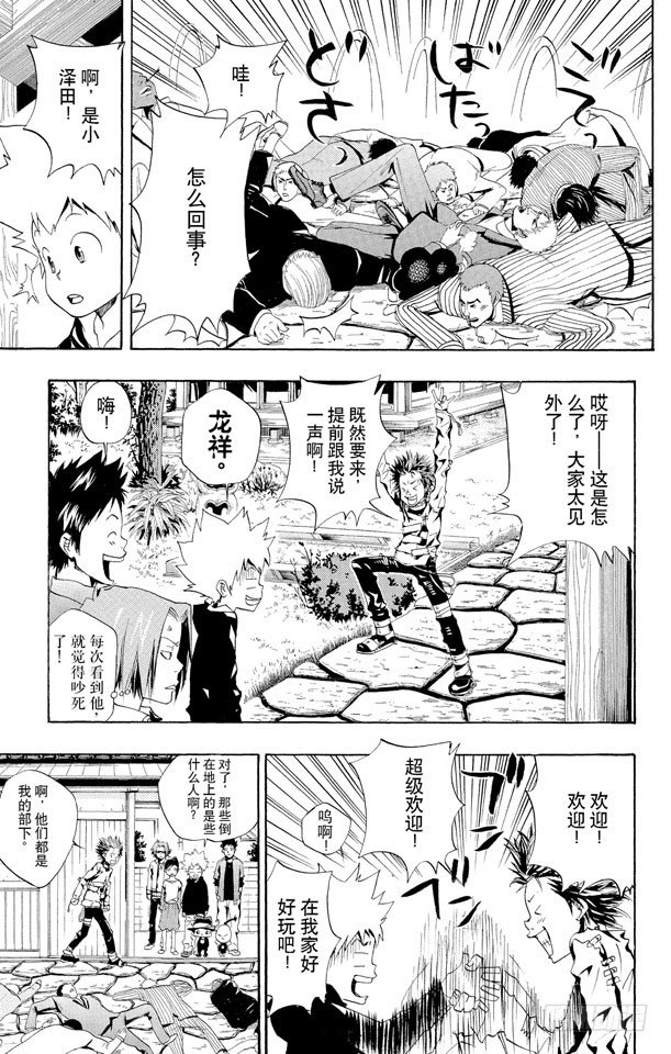 《家庭教师》漫画最新章节第46话 龙祥家免费下拉式在线观看章节第【7】张图片