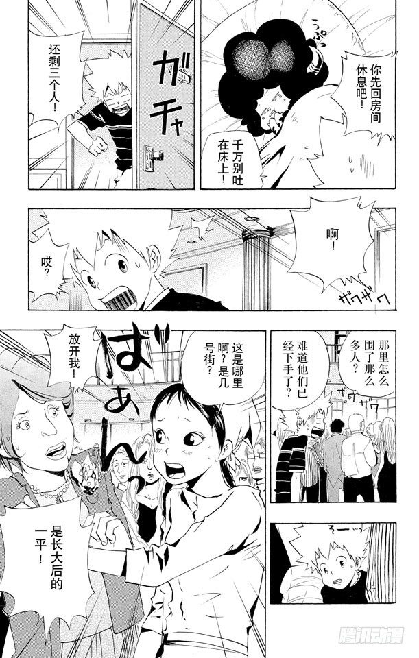 《家庭教师》漫画最新章节第48话 度假胜地免费下拉式在线观看章节第【11】张图片