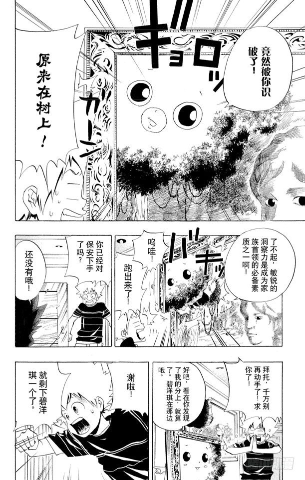 《家庭教师》漫画最新章节第48话 度假胜地免费下拉式在线观看章节第【14】张图片