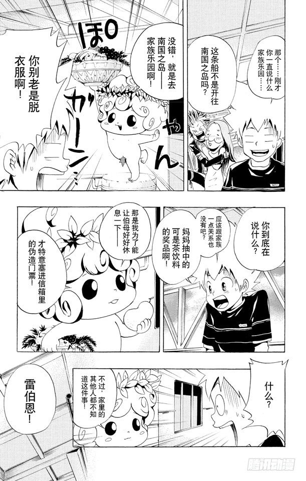 《家庭教师》漫画最新章节第48话 度假胜地免费下拉式在线观看章节第【17】张图片