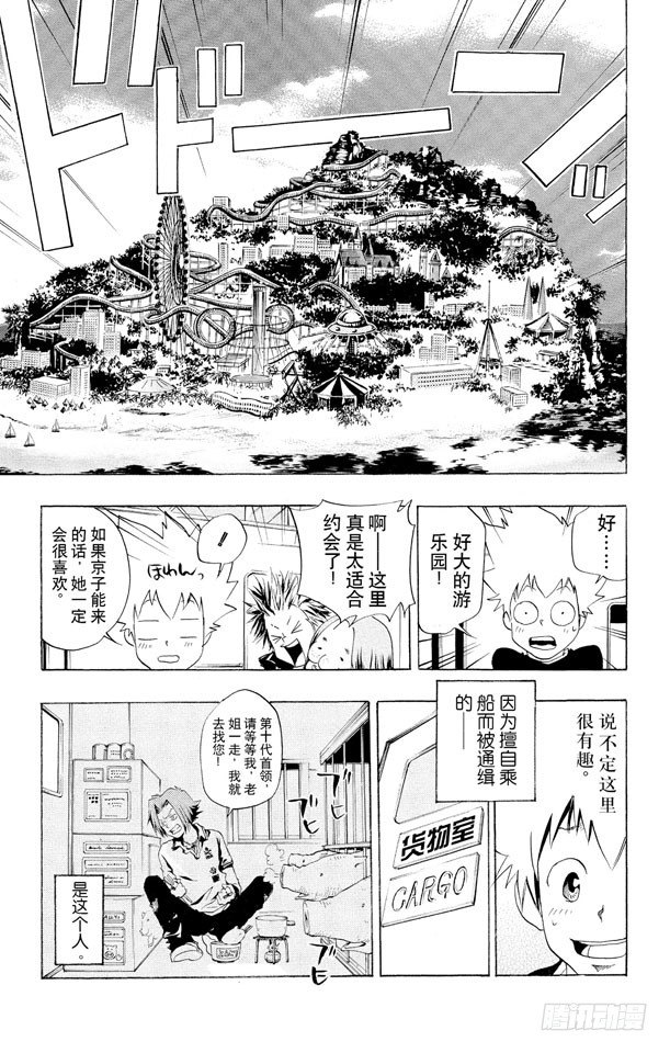 《家庭教师》漫画最新章节第48话 度假胜地免费下拉式在线观看章节第【19】张图片