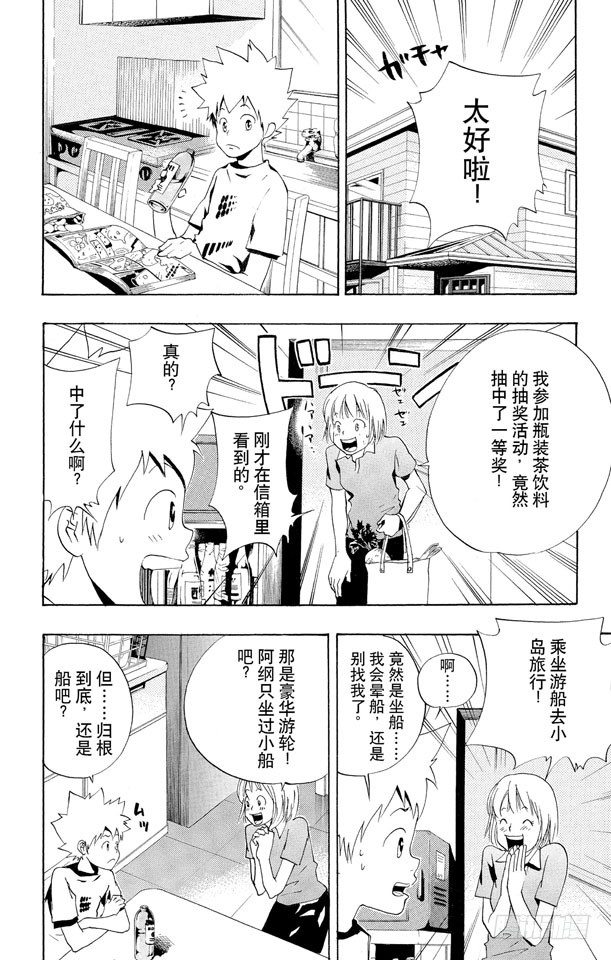 《家庭教师》漫画最新章节第48话 度假胜地免费下拉式在线观看章节第【2】张图片