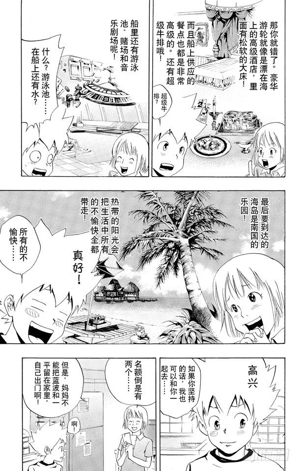 《家庭教师》漫画最新章节第48话 度假胜地免费下拉式在线观看章节第【3】张图片