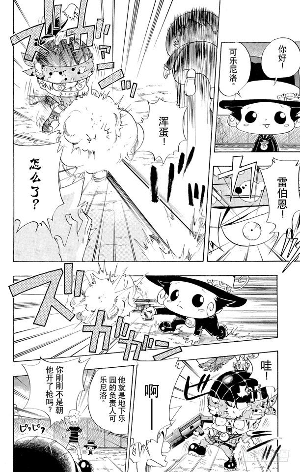 《家庭教师》漫画最新章节第49话 戴奶嘴的战士们免费下拉式在线观看章节第【10】张图片