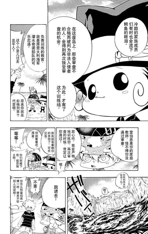 《家庭教师》漫画最新章节第49话 戴奶嘴的战士们免费下拉式在线观看章节第【12】张图片