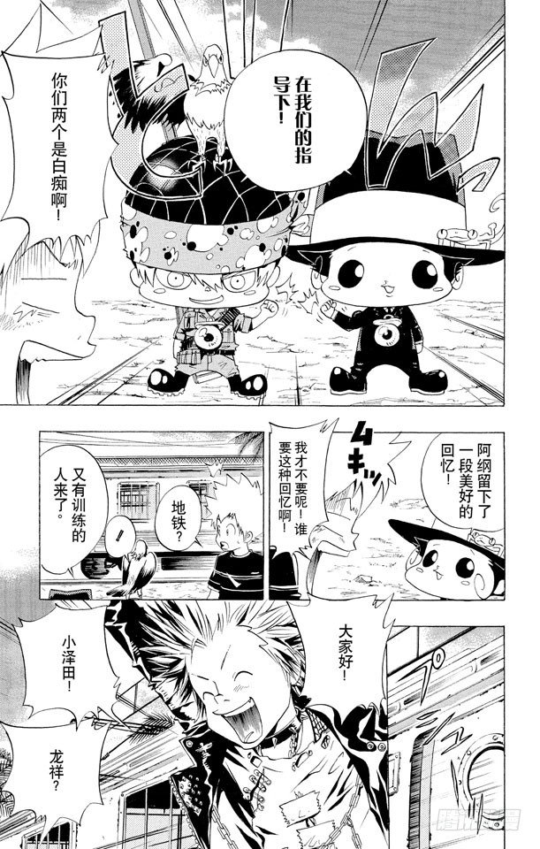 《家庭教师》漫画最新章节第49话 戴奶嘴的战士们免费下拉式在线观看章节第【17】张图片