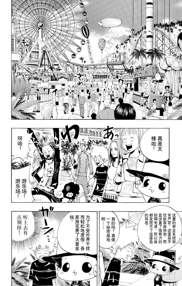 《家庭教师》漫画最新章节第49话 戴奶嘴的战士们免费下拉式在线观看章节第【2】张图片