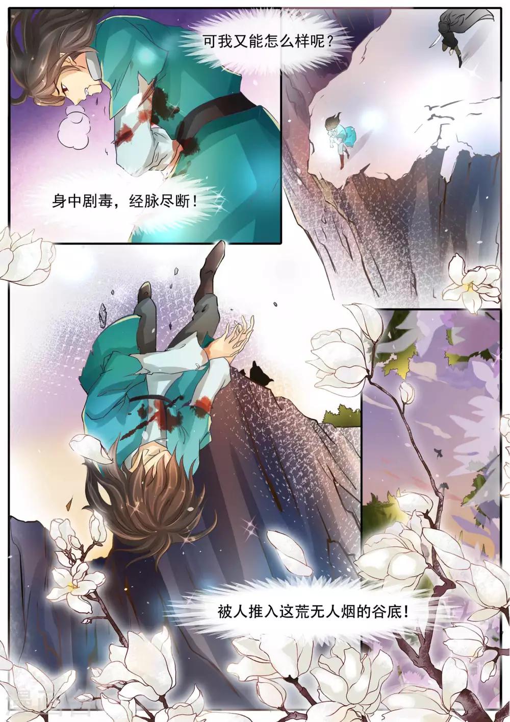 《家兄又在作死》漫画最新章节第1话免费下拉式在线观看章节第【6】张图片