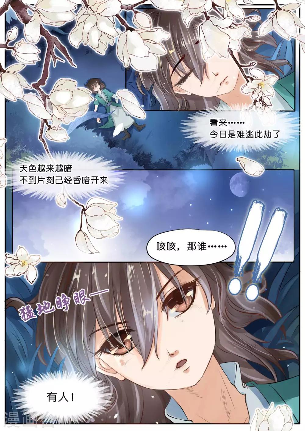 《家兄又在作死》漫画最新章节第1话免费下拉式在线观看章节第【7】张图片