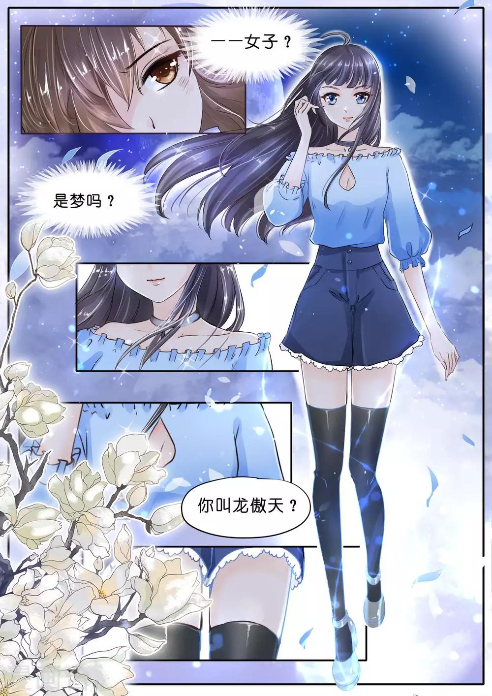 《家兄又在作死》漫画最新章节第1话免费下拉式在线观看章节第【8】张图片