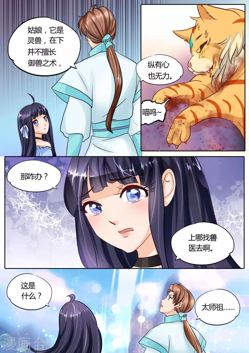 《家兄又在作死》漫画最新章节第11话免费下拉式在线观看章节第【7】张图片