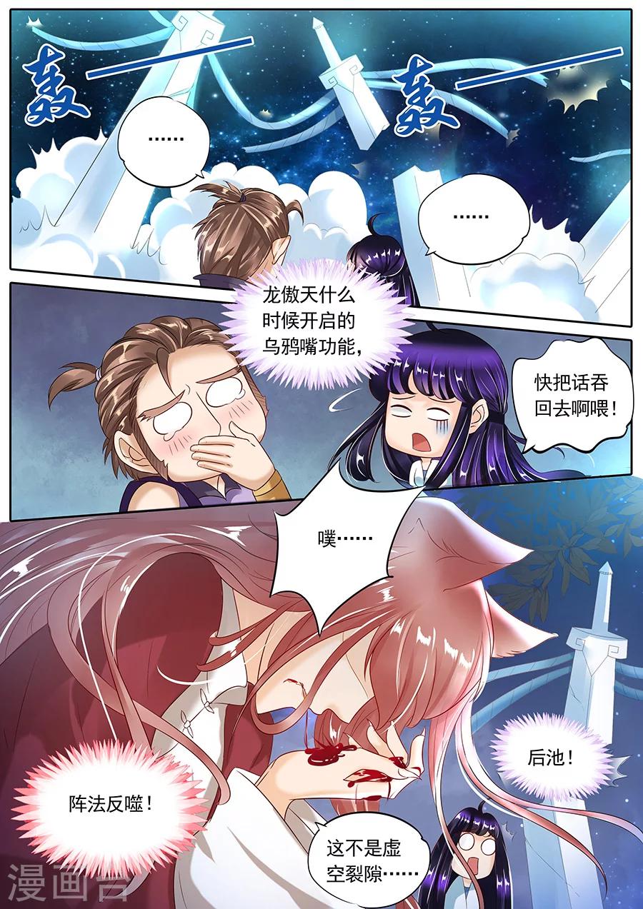 《家兄又在作死》漫画最新章节第102话免费下拉式在线观看章节第【7】张图片