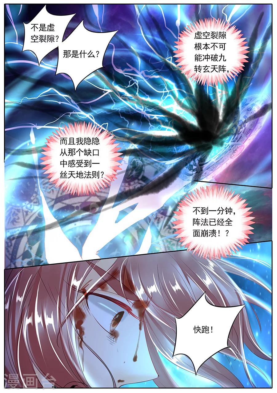 《家兄又在作死》漫画最新章节第102话免费下拉式在线观看章节第【8】张图片