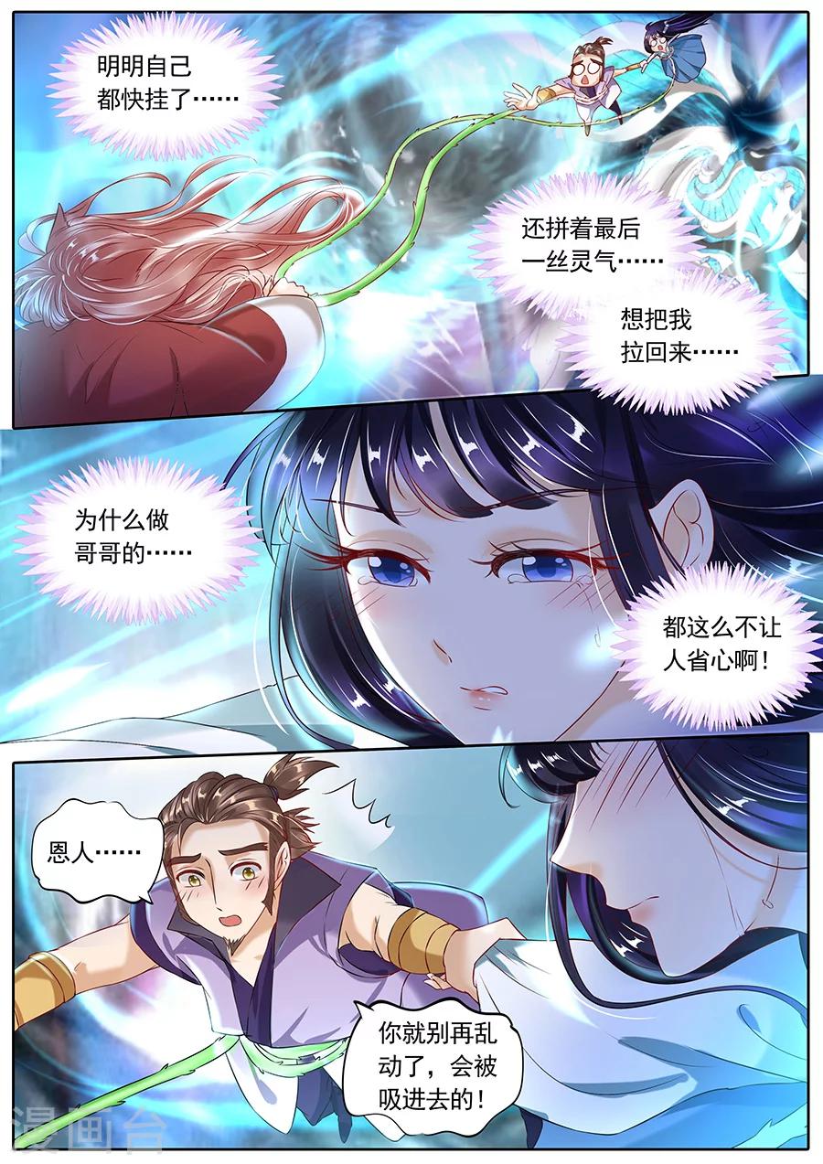 《家兄又在作死》漫画最新章节第103话免费下拉式在线观看章节第【7】张图片