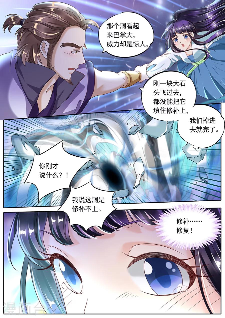 《家兄又在作死》漫画最新章节第103话免费下拉式在线观看章节第【8】张图片