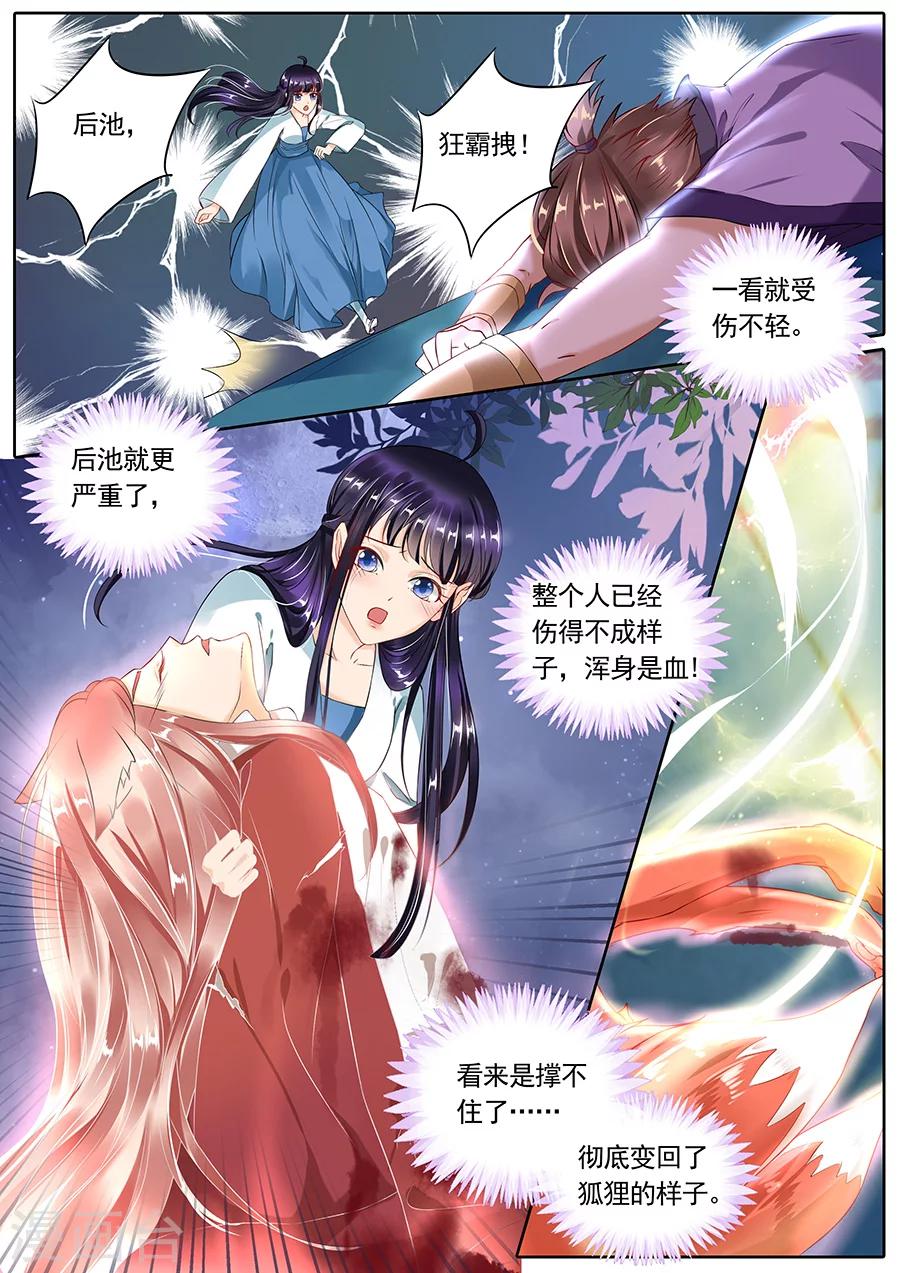 《家兄又在作死》漫画最新章节第104话免费下拉式在线观看章节第【7】张图片