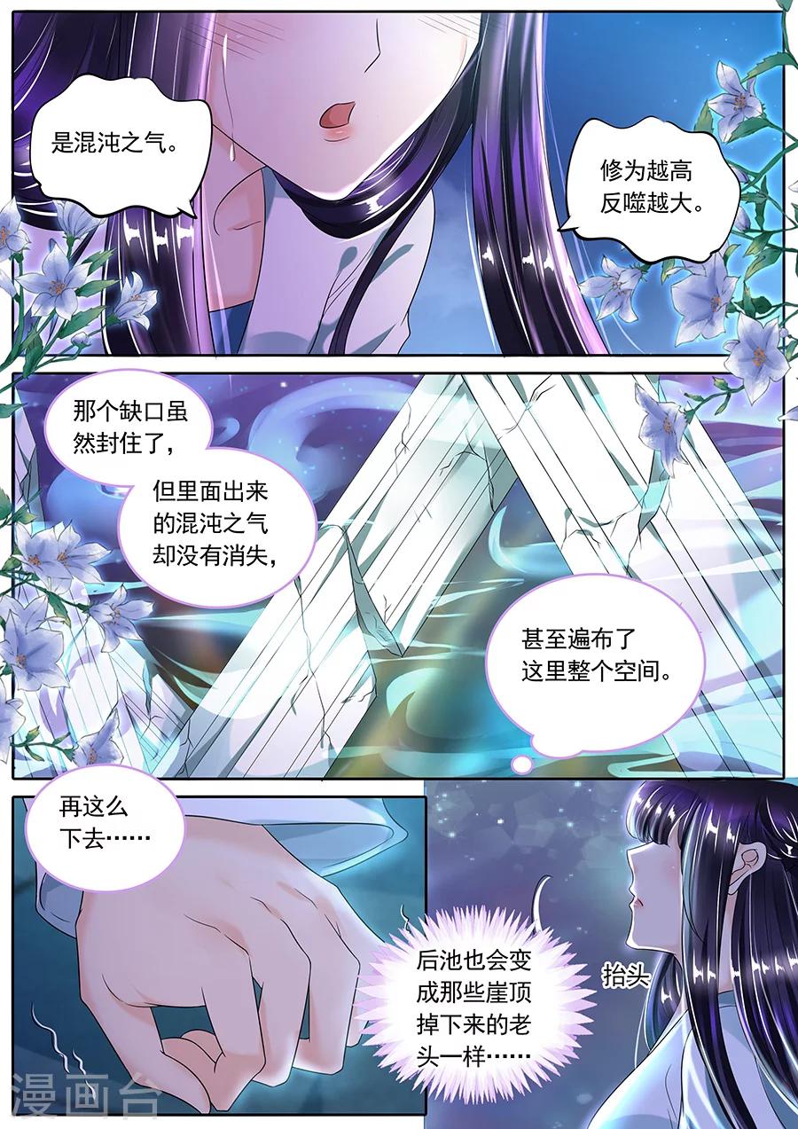 《家兄又在作死》漫画最新章节第104话免费下拉式在线观看章节第【9】张图片